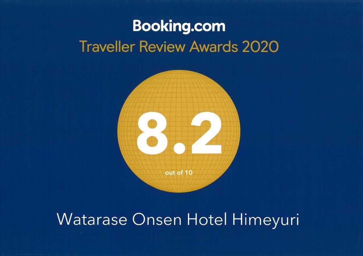 วะตะระเซะ ออนเซน โฮเต็ล ฮิเมะยุริ Hotel ฮอนกุ ภายนอก รูปภาพ